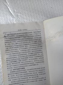 专利基础知识