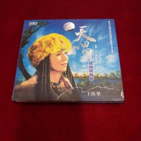 CD 王怀翠 天唱——我的胡杨林