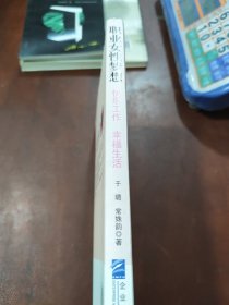 职业女性梦想：快乐工作，幸福生活