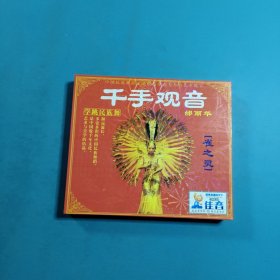 千手观音学跳民族舞（2DVD）