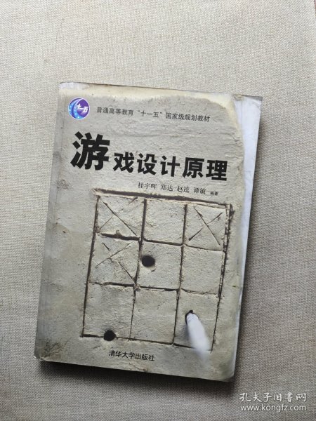 游戏设计原理