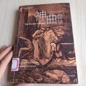 神曲
