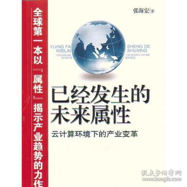 已经发生的未来属 张海宏北京工业大学出版社