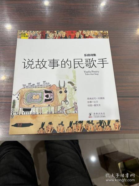 经典少年游-乐府诗集 说故事的民歌手