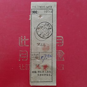 1963年7月20日，中国人民邮政汇款收据（84-5）（生日票据，大同专题3，邮电专题2）