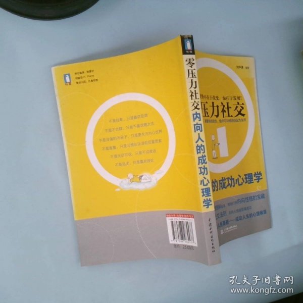 零压力社交：内向人的成功心理学