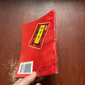 推背图点注评析