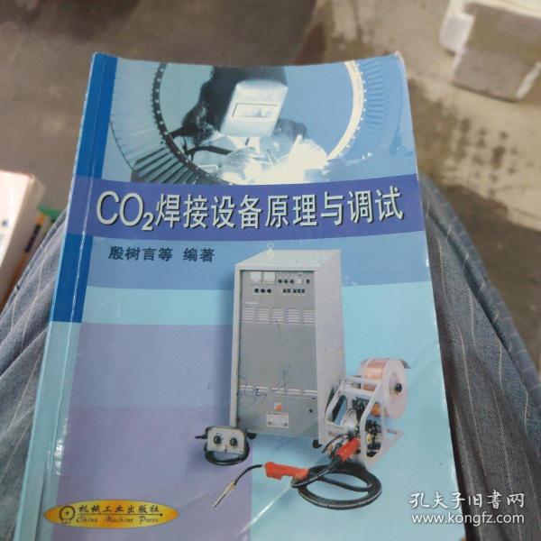 CO2焊接设备原理与调试