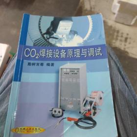 CO2焊接设备原理与调试