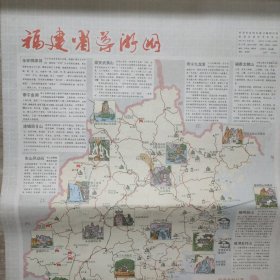 旧地图： 福建省导游图（1987年2开）