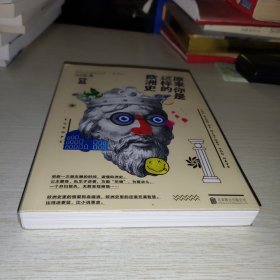 原来你是这样的欧洲史