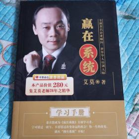 赢在系统学习手册（品相很好）