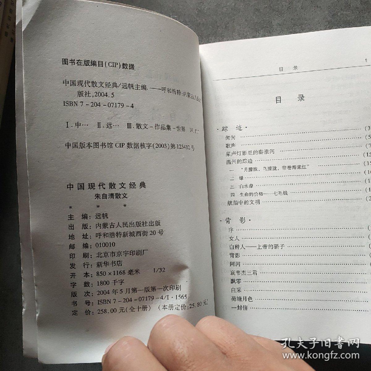 中国现代散文经典  朱自清散文