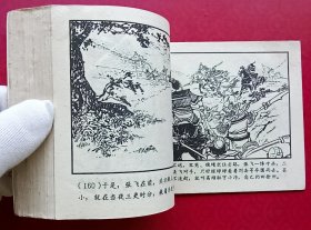 辕门射戟（老版书~老三国）63年上美版