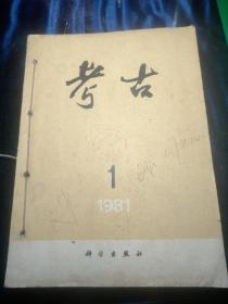 考古 1981年(1-6)【馆藏书】