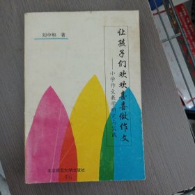 让孩子们欢欢喜喜做作文——m7