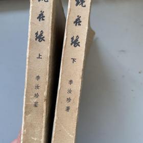 西游记（全三册），拍案惊奇（全两册），警世恒言（全两次）镜花缘（全两册），全像古今小说（全两册），侠女奇缘（全两册），警世通言（全两册）