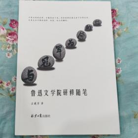 与冠军为邻的猫 鲁迅文学院研修随笔