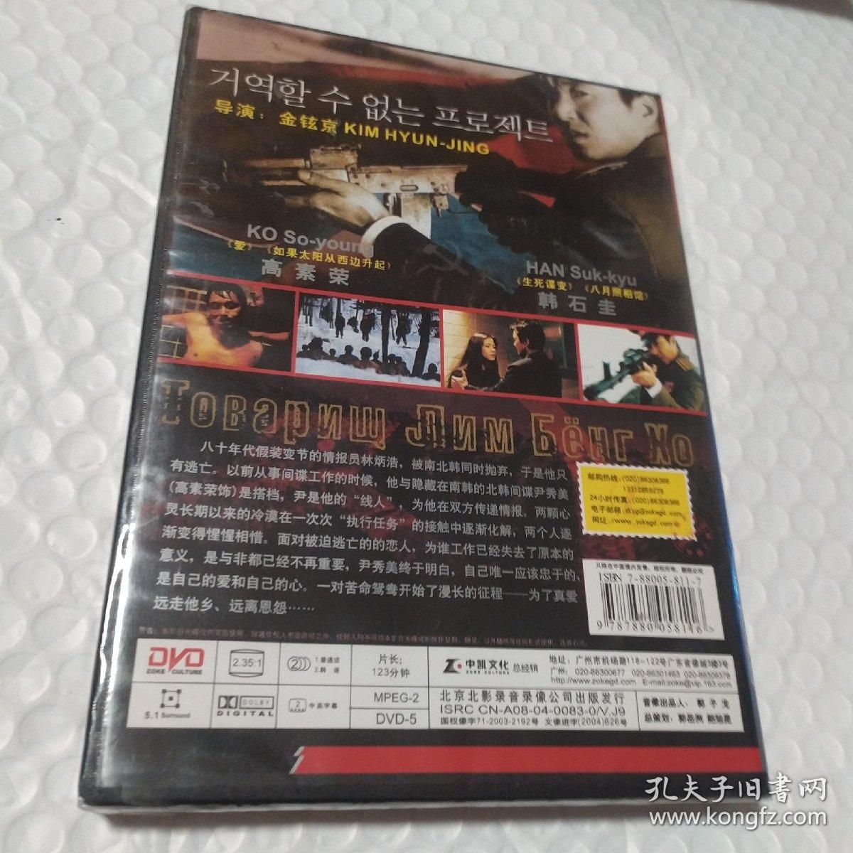 双重间谍中凯未拆DVD