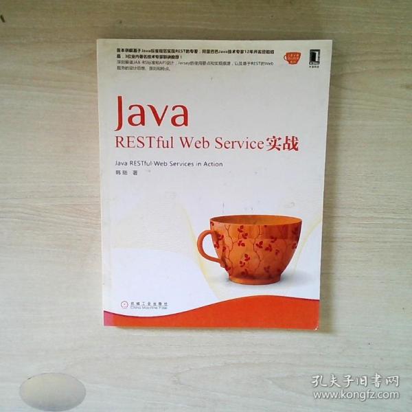 Java RESTful Web Service实战