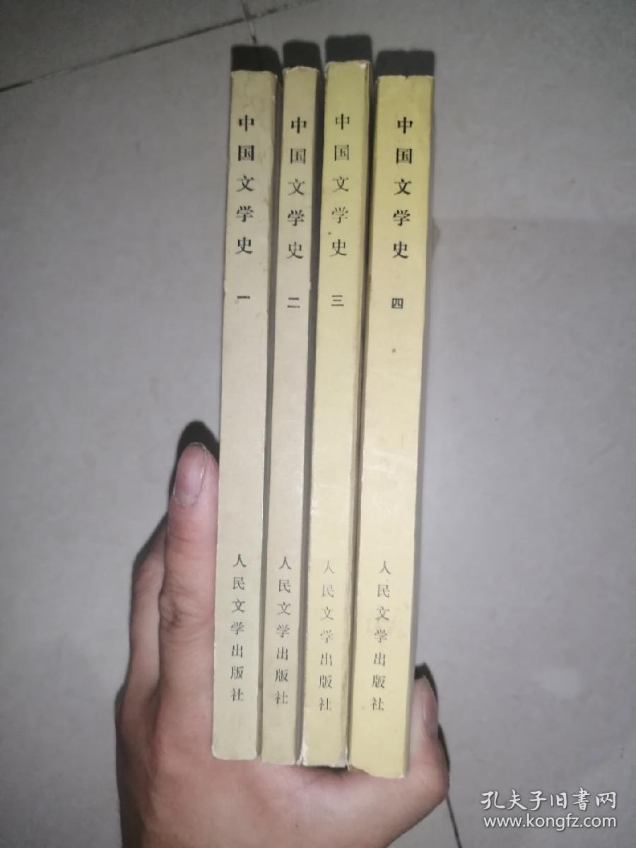 中国文学史     第一二三四册。共四本齐全。   （32开本人民文学出版社，83年印刷）      第一，二，四册目录有勾画，内页干净。   第三册，内页有少数勾画。