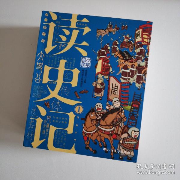 读史记 少年漫画大语文历史入门 彩图版全8册