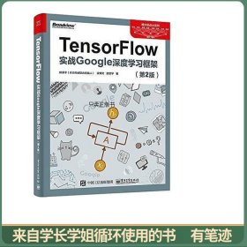 TensorFlow：实战Google深度学习框架（第2版）
