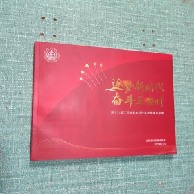 第十八届江苏省青年科技奖获奖者风采录