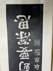 赵藩书法对联 （原石拓片，全两张，规格相同均为：180cm*26cm）70年代前后手工装裱