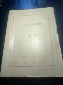 庆阳县1995年农技资料-手稿