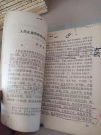 毛泽东思想教育第二册/山东省中学试用课本