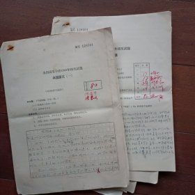 1965年全国高等学校招生试题（1965高考试卷 本国语文、政治常识课、数学、物理、化学、俄语，一套六份全；均为同一考生考卷）