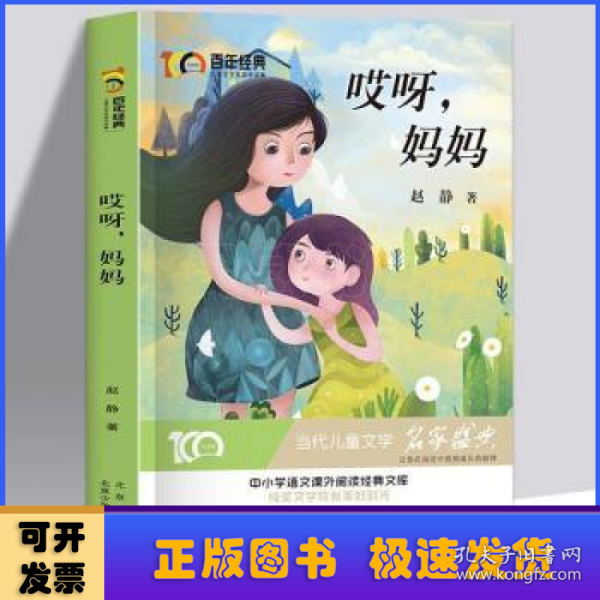 哎呀，妈妈百年经典儿童文学名家作品集中小学语文课外阅读经典文库