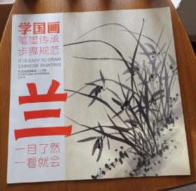 教学对话·学国画 2 ·兰