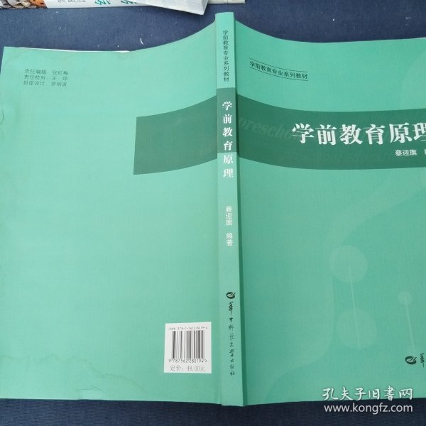 学前教育原理/学前教育专业系列教材