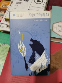 给孩子的科幻