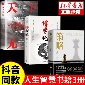 天下无局 英雄当识纵横之术