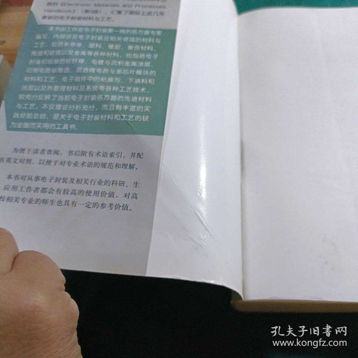 电子封装材料与工艺 如图现货速发