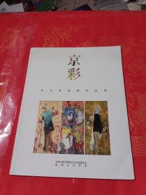 京彩:米巧铭油画作品展