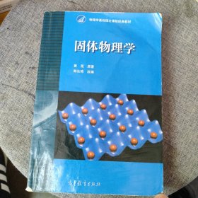 固体物理学