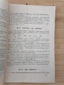 货号：张6  兰州医学院药物研究组编《化学药理学讲义》试用教材，著名药理学家张培棪藏书