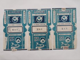 蓝太平烟标三种