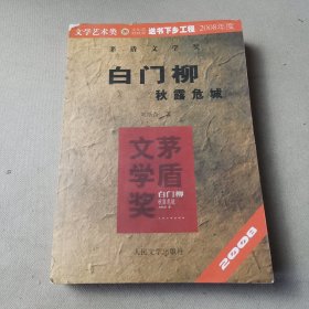 白门柳（全三册）