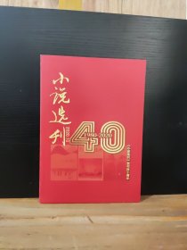 小說選刊 2020年第10期
