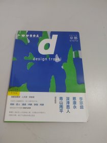 d设计之旅：京都