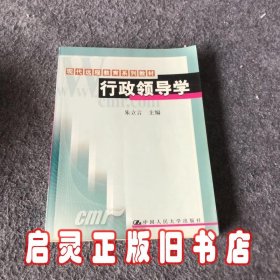 行政领导学