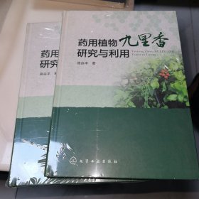 药用植物九里香研究与利用