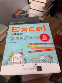 Excel效率手册：早做完,不加班