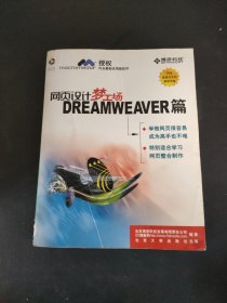 网页设计梦工场.DREAMWEAVER篇