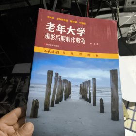 老年大学摄影后期制作教程